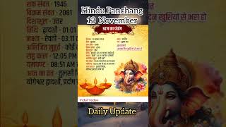 Hindu Panchang  Hindu Calendar  Hindu Sanskriti  Hindu Culture  Sanatan Sanskriti ytshortsvideo [upl. by Oratnek]