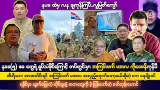 ဒီဇင်ဘာလ ၉ ရက် မနက်ခင်းသတင်းများ [upl. by Nicko]