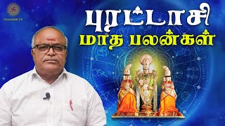 Purattasi Matha Rasi Palan 2024  புரட்டாசி மாத ராசி பலன்  Astro Saidhai Raja swasthiktv [upl. by Dnomsaj]