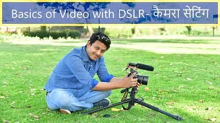 DSLR से वीडियो शूट कैसे करें  कैमरा सेटिंग  How To Shoot Video With a DSLR For Beginners [upl. by Deckert]