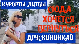 Друскининкай ЧТО ПОСМОТРЕТЬ Куда сходить Чем привлекает Южный курорт Литвы druskininkai lietuva [upl. by Matelda871]