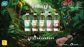 新升級 Naturals by Watsons有機純淨 · 自然之美✨ [upl. by Ateuqahs]