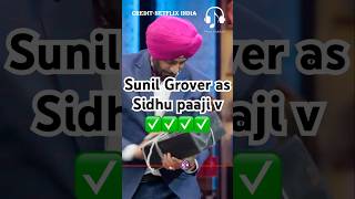 Sunil Grover as Sidhu paaji V 😂kapilsharma netflixindia krushnaabhishek rajkumarrao [upl. by Anitnahs886]