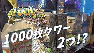 【メダルゲーム】バベルのメダルタワー 1000枚タワー2つ生成！【THE MEDAL TOWER OF BABEL】 [upl. by Nallac]