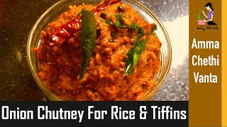 Onion Chutney Recipe In Telugu For Idli Dosa amp Rice ఉల్లిపాయ పచ్చడి తయారీ How To Make Onion Chutney [upl. by Kelson]