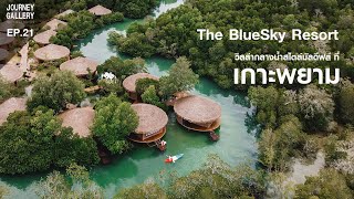 Vlog EP21 วิลล่ากลางน้ำสไตล์มัลดีฟ บน เกาะพยาม จระนอง ที่ The BlueSky Resort Koh Phayam [upl. by Aitnyc]