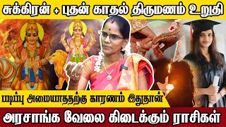 காதலுக்கு சிறந்த ஜாதகம் இதுதான்  Rajnadi Eshwari  Kadhal Jothidar  Jodhidam  Love Marriage [upl. by Shaikh]