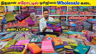 ஈரோட்டில் மிக பெரிய ஜவுளி மார்க்கெட் Erode sarees wholesale marketElampilla pattu sarees wholesale [upl. by Ninaj]