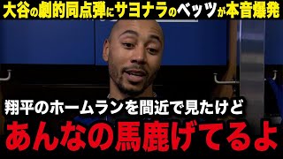 【大谷翔平】9回ウラ劇的同点HR＆2盗塁でのquot5355quot達成ににサヨナラのムーキー・ベッツが本音爆発！試合後に思わず漏らした一言が【MLBドジャース米国の反応海外の反応】 [upl. by Yllen]