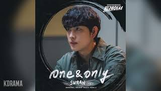 SURAN수란  One amp Only 트레이서 OST Tracer OST Part 6 [upl. by Anos636]