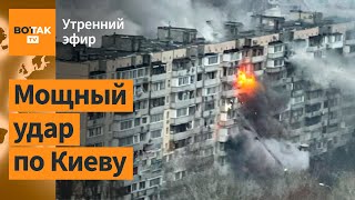 ⚠️Киев атакуют крылатые ракеты Выборы в Украине Новый quotПлан победыquot Зеленского  Утренний эфир [upl. by Thilda]