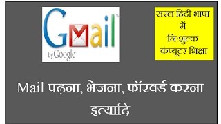 How to Open Gmail ID Send Read Reply Forward Mail  in Hindi Email Kaise bheje [upl. by Cawley]