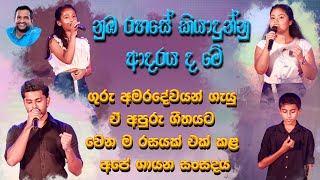 Giman Harina Diyaba Dige  ගිමන් හරින දියඹ දිගේ COMMERCE DAY 2023 SISIRA KUMARA [upl. by Eitten529]