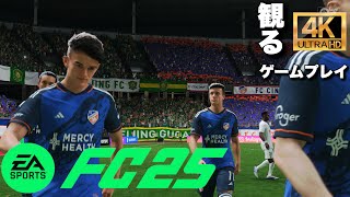 FC25  FCシンシナティ（アメリカ合衆国）対北京FC （中国）［AI vs AI］  PS5 4K  試合観戦  サッカー観戦  EA SPORTS [upl. by Nance131]