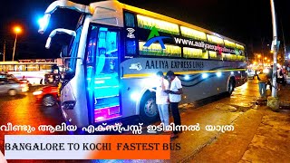 ആലിയ എക്സ്പ്രസ്സ് ഒരു ഇടിമിന്നൽ യാത്ര Aaliya Express Lines fastest bus Bangalore to Kochi [upl. by Alex89]