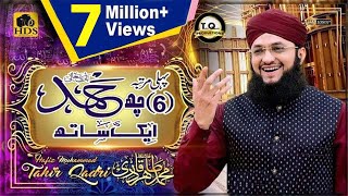 Classical Medley Hamd by Hafiz Tahir Qadri 2019 [upl. by Ytsud]