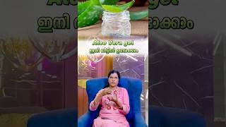 Aloe Vera Gel ഇനി വീട്ടിൽ ഉണ്ടാക്കാം 💥  Homemade  tips tricks thanimabeautylounge [upl. by Hedveh115]