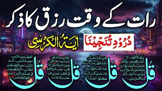 🔴LIVE Night Dua  4 Qul  Ayatul Kursi  Surah Baqarah  durood Tanjeena [upl. by Marlie]