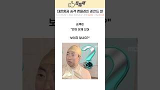 대한항공 승객 컴플레인 레전드 썰 [upl. by Notlef]