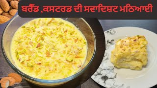 Bread Custard Pudding  Bread Custard Recipe  Custard Dessert [upl. by Ahsimik]