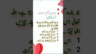 اللہ زندگی سے چار چیزیں اٹھا لیتا ہے [upl. by Toy]