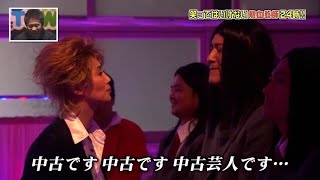 【ガキの使い】「浜田雅功ｘ松本人志」🌞🌞🌞『「ハマダー」 崇められたかつてのファッションリーダーも』 [upl. by Perle]