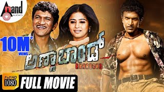 Annabond  Kannada Full HD Movie  Puneeth Rajkumar  Priyamani Nidhi Subbaiah VHarikrishna Suri [upl. by Uahsoj545]