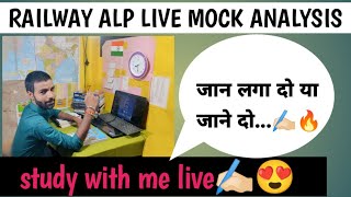 Railway Alp live mock analysis ✍🏻 [upl. by Habas607]