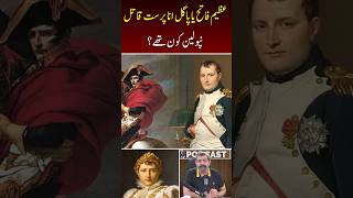 French Revolutionary Emperor Napoleon I napoleonbonaparte youtubeshorts ytshorts [upl. by Mellisent]