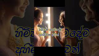 මොහොතක් සිතන්න🫡🫡🫡niwanatamanpetha [upl. by Niletak123]