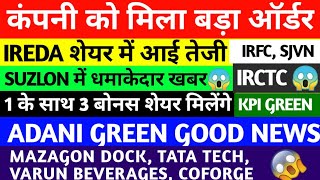 IREDA SHARE IREDA SUZLON KPI GREEN SJVN TATA TECH ADANI GREEN ADANI POWER MAZAGON DOCK IRFC [upl. by Eiuqcaj928]