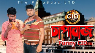 চাপাবাজ  Desi CID  Bangla Funny Video  The PeraBuzz LTD [upl. by Ifen]