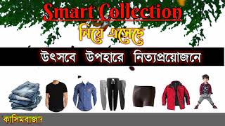 smart collection kasimbazar bank of indiar pase [upl. by Cherilynn505]