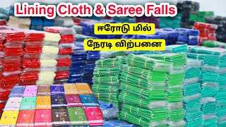 Lining Cloth Manufacturing In Erode  Saree Falls Wholesale in Erode  Krishna Textiles Erode [upl. by Southworth]