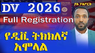 DV 2026 full application process ትክክለኛ የዲቪ አሞላል  DV lottery registration full DVlottery greencard [upl. by Denzil]