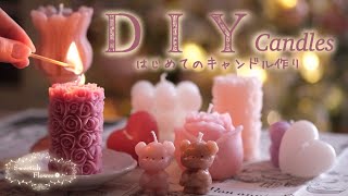 【SHEIN amp 100均DIY】基本のキャンドルの作り方🕯安くて可愛いキャンドル作り【How to make basic candles】 [upl. by Eunice834]