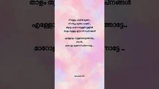 Nadodi poonthinkal💖✨malayalamlyrics moviesong songlyrics shortsvideo lyricsvideo hits [upl. by Melanie345]