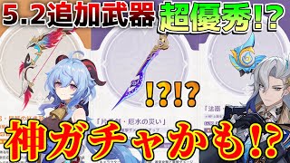 【原神】バフ量ヤバすぎ！52「チャスカ」モチーフや配布武器性能判明！引くべき？強い？星鷲の紅き羽【解説攻略】鍾離ヌヴィレットリークなし 先行プレイ 創作体験サーバー マーヴィカ 厄水の災い [upl. by Ttevy]