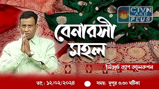 BENARASI MAHAL  FASHION amp LIFESTYLE  CTVN  12022024  0330 PM [upl. by Ubana]