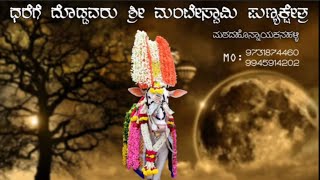 ಮಂಟೇಸ್ವಾಮಿ ಬಸವಣ್ಣ ಮನೆಗೆ ಹೋಗಿ ದೇವರು ಗುಡ್ಡಪ್ಪ ನವರ ಕರೆತರುವುದುಆದಿ ಹೊನ್ನ ನಾಯಕನರಹಳ್ಳಿ [upl. by Cenac]