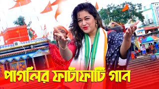 এবারের কেল্লা বাবার উরসের সুপার হিট গান ২০২৩ পাগলী সাথী  Pagli Sathi  Kella Baba 2023 [upl. by Arakawa]