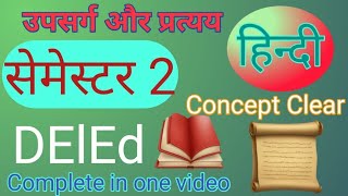 UP dled हिंदी  उपसर्ग और प्रत्यय SEMESTER 2 [upl. by Enttirb902]