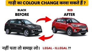 Can i change car color in india  क्या गाड़ी का कलर चेंज करवा सकते हैं [upl. by Incrocci]