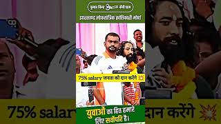 75 salary Janta me Dan [upl. by Fishback]