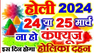 Holi Kab Hai 2024  Holika Dahan 2024 Date Time  होली कितने तारीख को है होलिका दहन शुभ मुहूर्त 2024 [upl. by Naujyt]