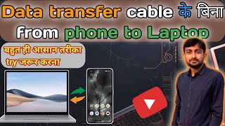 How to transfer data from phone to computer without cable बिना केबल डाटा केसें डाउनलोड करे [upl. by Raoul]