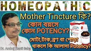 What are the Side effects of mother tincture  What is mother Tincture How to use mother tincture [upl. by Urbai941]