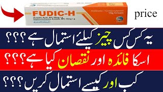 fudic h cream uses in urdu  eczema and psoriasis treatment  hydrocartisone  fusidic acid [upl. by Grand]