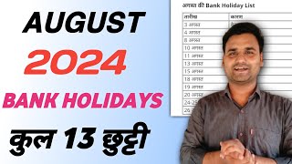 August Bank Holidays  August 2024 में कब और क्यों बैंक बंद रहेंगे  Bank Holidays Of August 2024 [upl. by Gniliem]