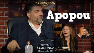 Apopou  Dragons Den Greece 2 Ολόκληρη η παρουσίαση [upl. by Patsis]